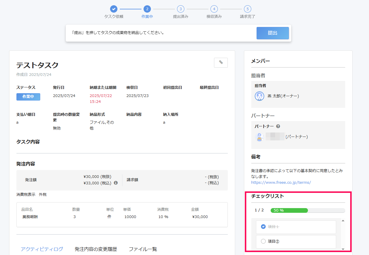 タスク詳細画面でチェックリストを指し示しているスクリーンショット
