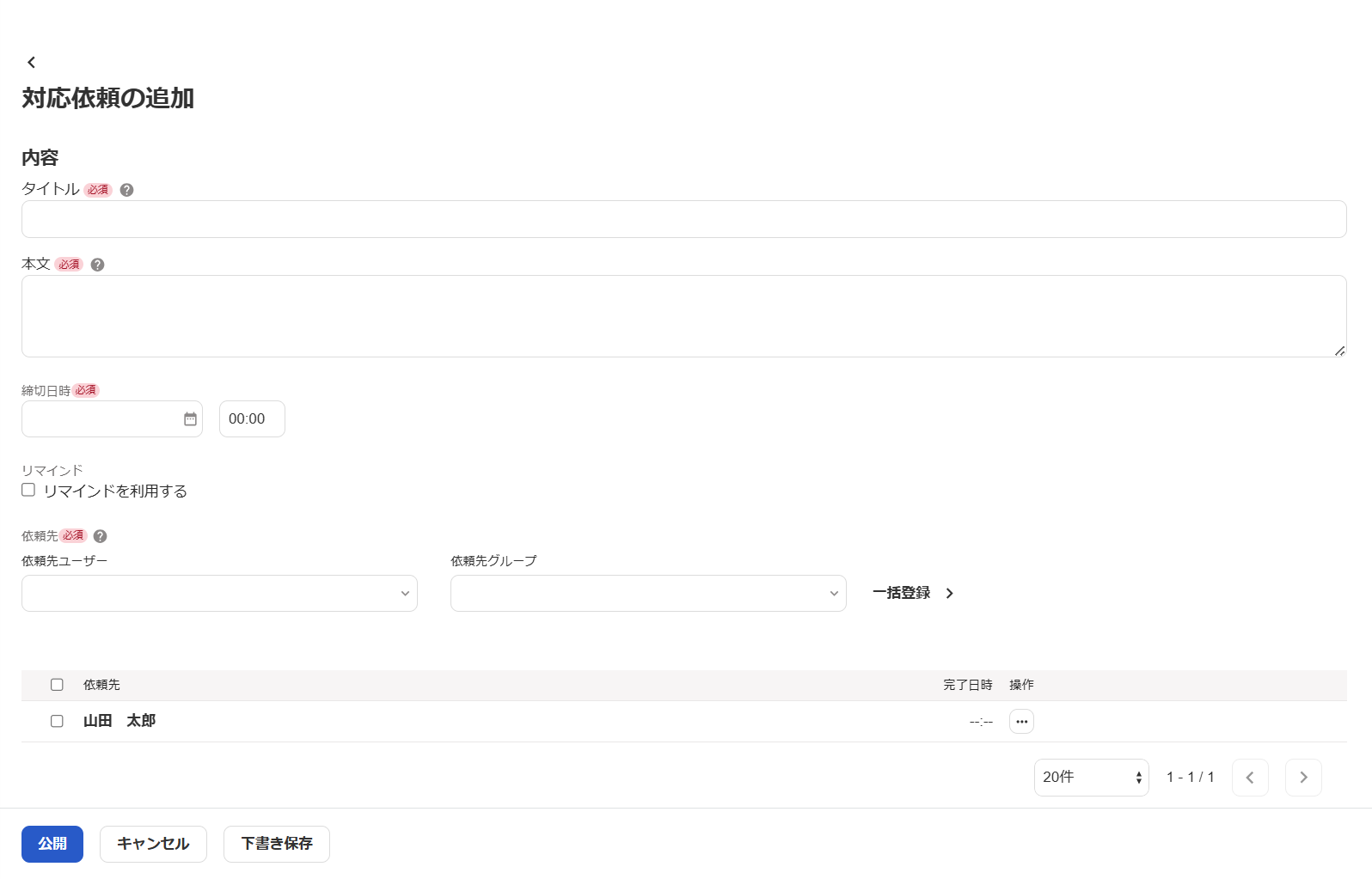 従業員ポータルで対応依頼を追加する – freee ヘルプセンター