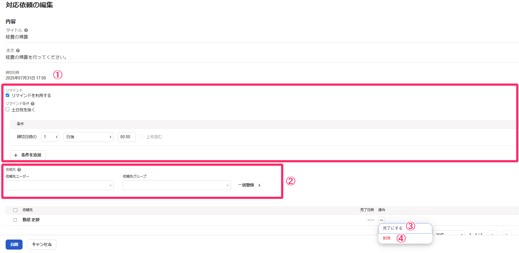 オーダーご依頼・各種お問い合わせ用ページ❁⃘*.゜ 従業員ポータルで対応依頼を追加する – freee ヘルプセンター