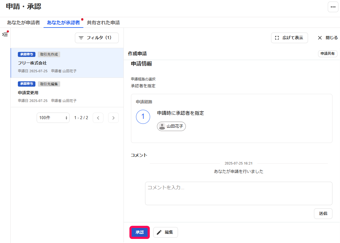 承認ボタンを指し示すスクリーンショット