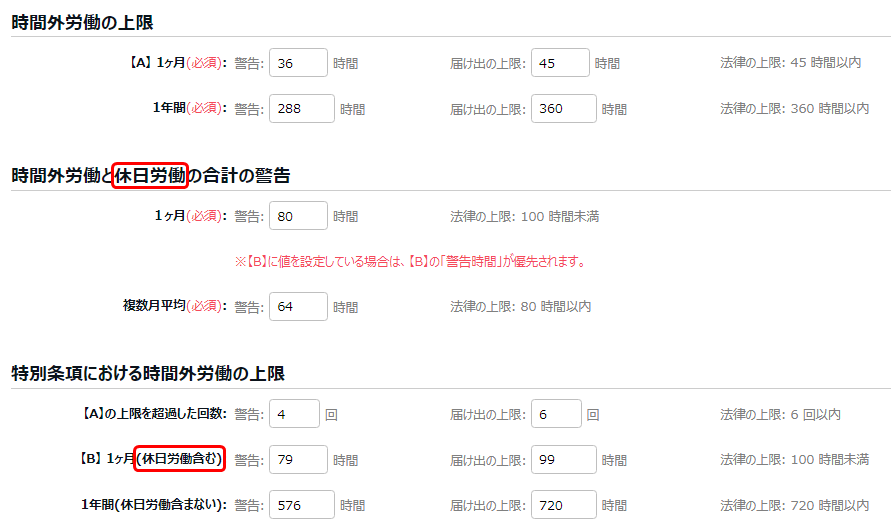 「休日労働」が計算対象であることを示す画像
