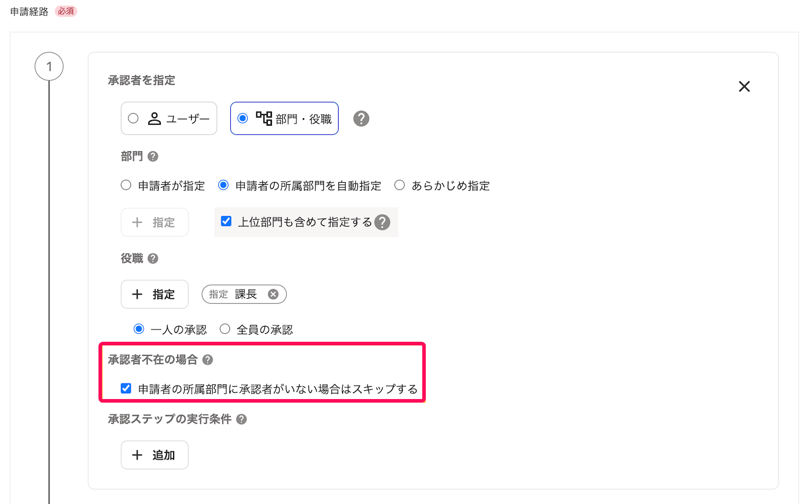 申請者の所属部門に承認者がいない場合はスキップするを指し示すスクリーンショット