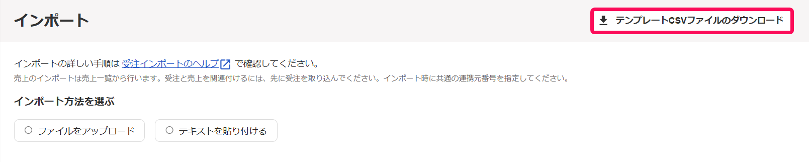 テンプレートCSVファイルのダウンロードボタンを指し示すスクリーンショット