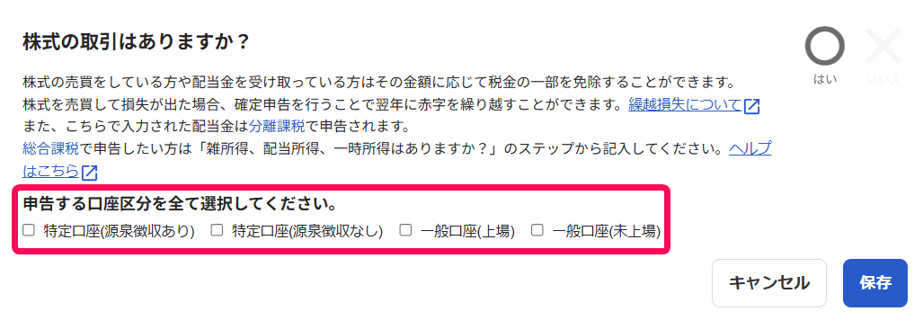 口座種別選択欄を指し示すスクリーンショット