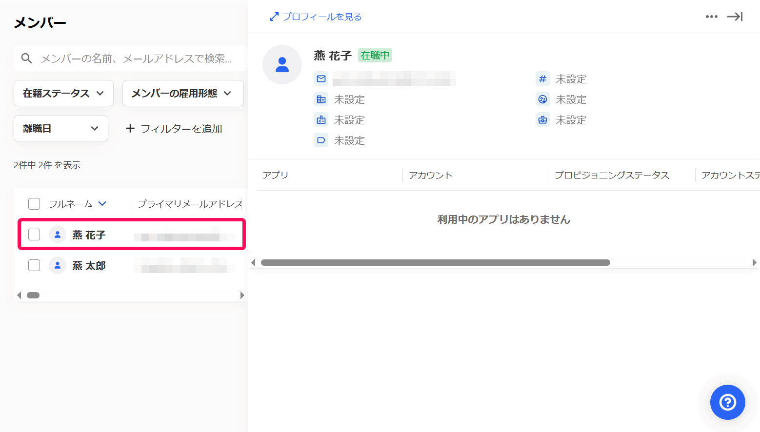 メンバーを指し示すスクリーンショット