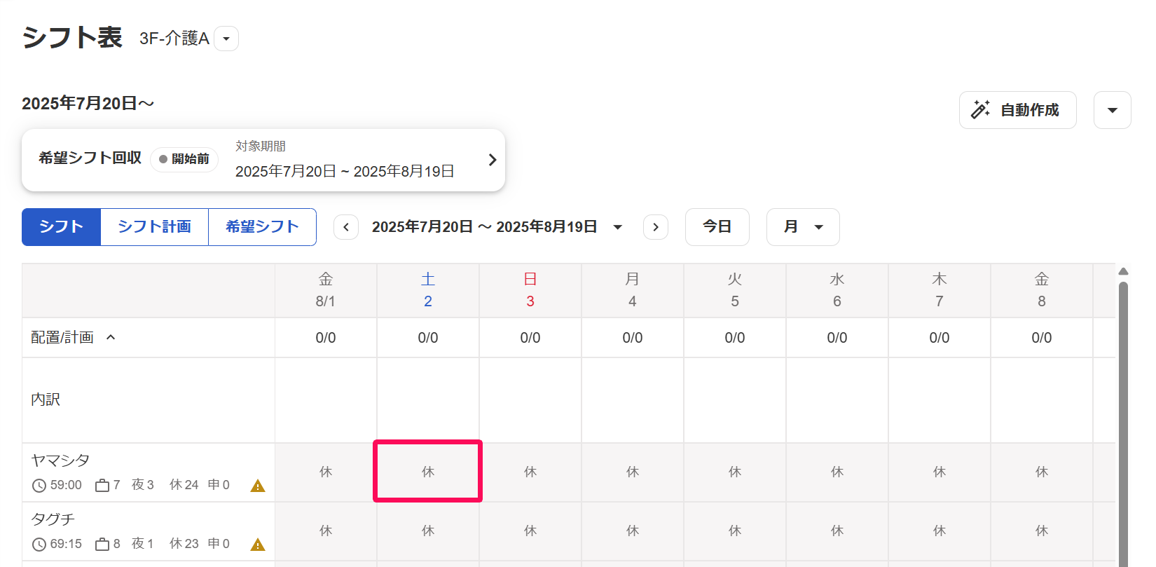 シフト表画面の特定の日を指し示しているスクリーンショット
