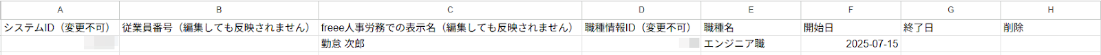 CSV編集画面のスクリーンショット