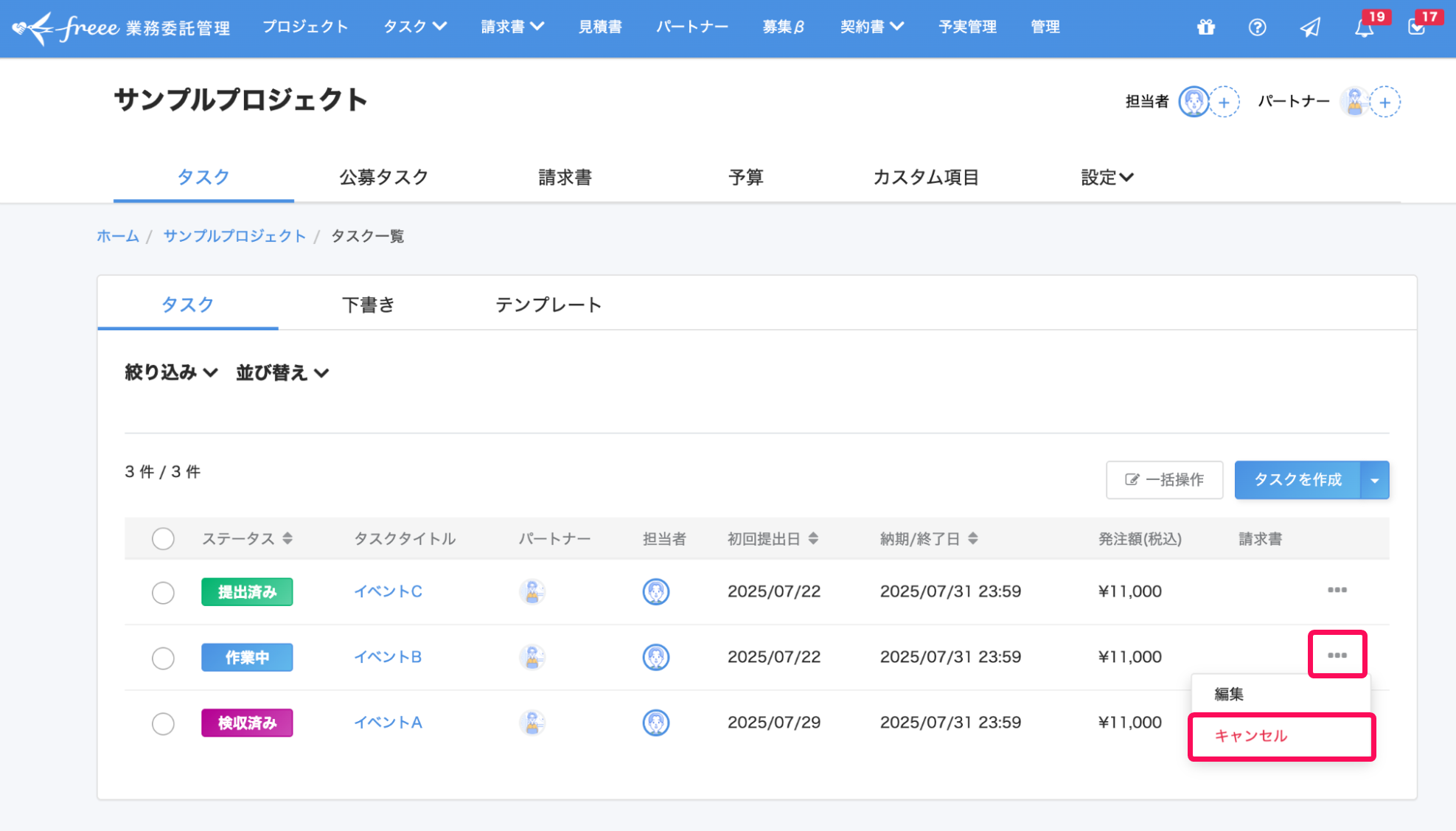 タスク一覧画面の該当タスクの［・・・（三点リーダー）］と［キャンセル］を指し示しているスクリーンショット