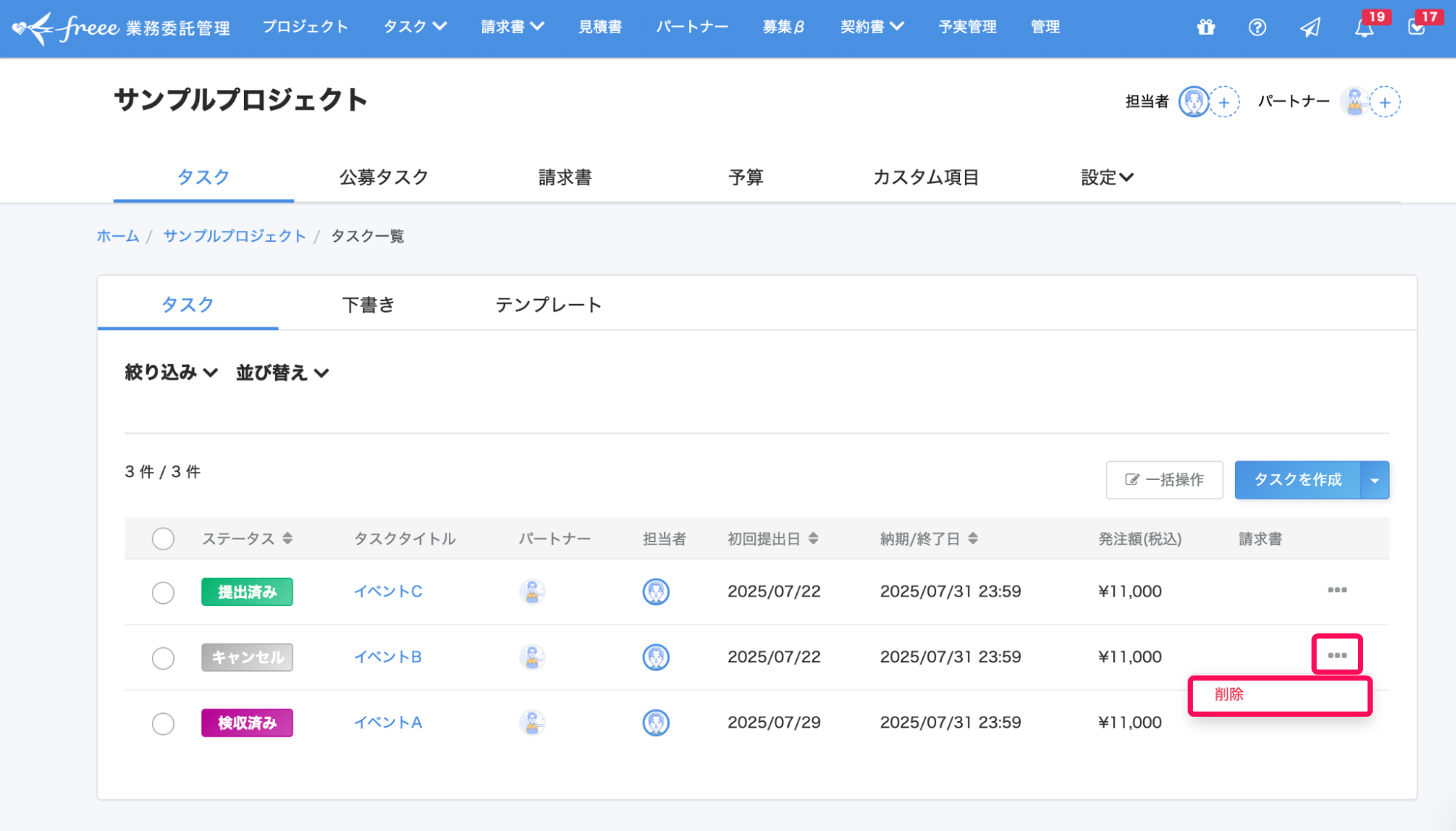 タスク一覧画面の該当タスクの［・・・（三点リーダー）］と［削除］を指し示しているスクリーンショット
