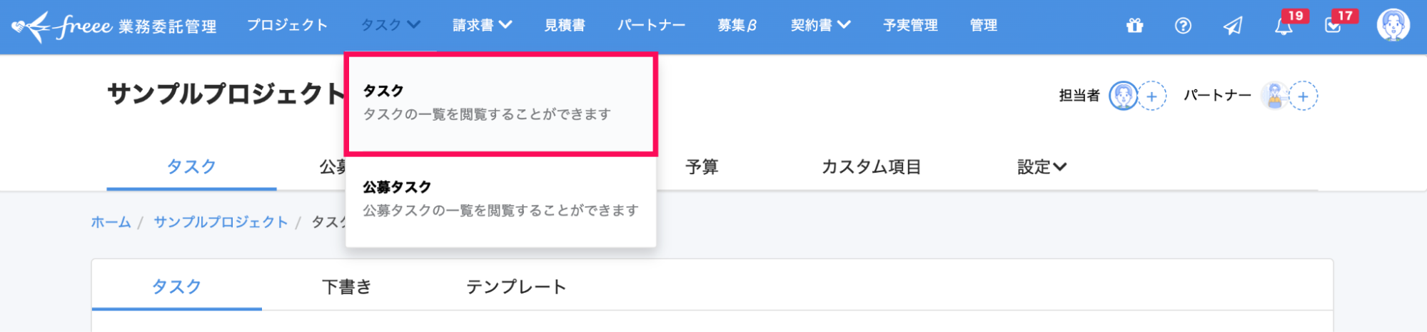 ホーム画面で［タスク］→［タスク］を指し示しているスクリーンショット