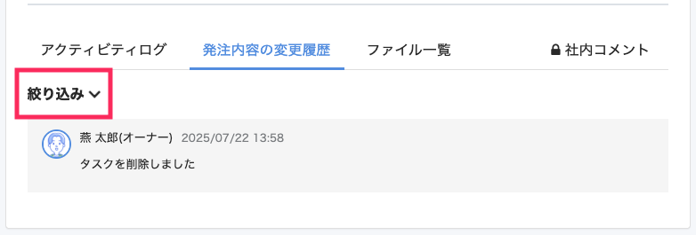 ［絞り込み］を指し示すスクリーンショット