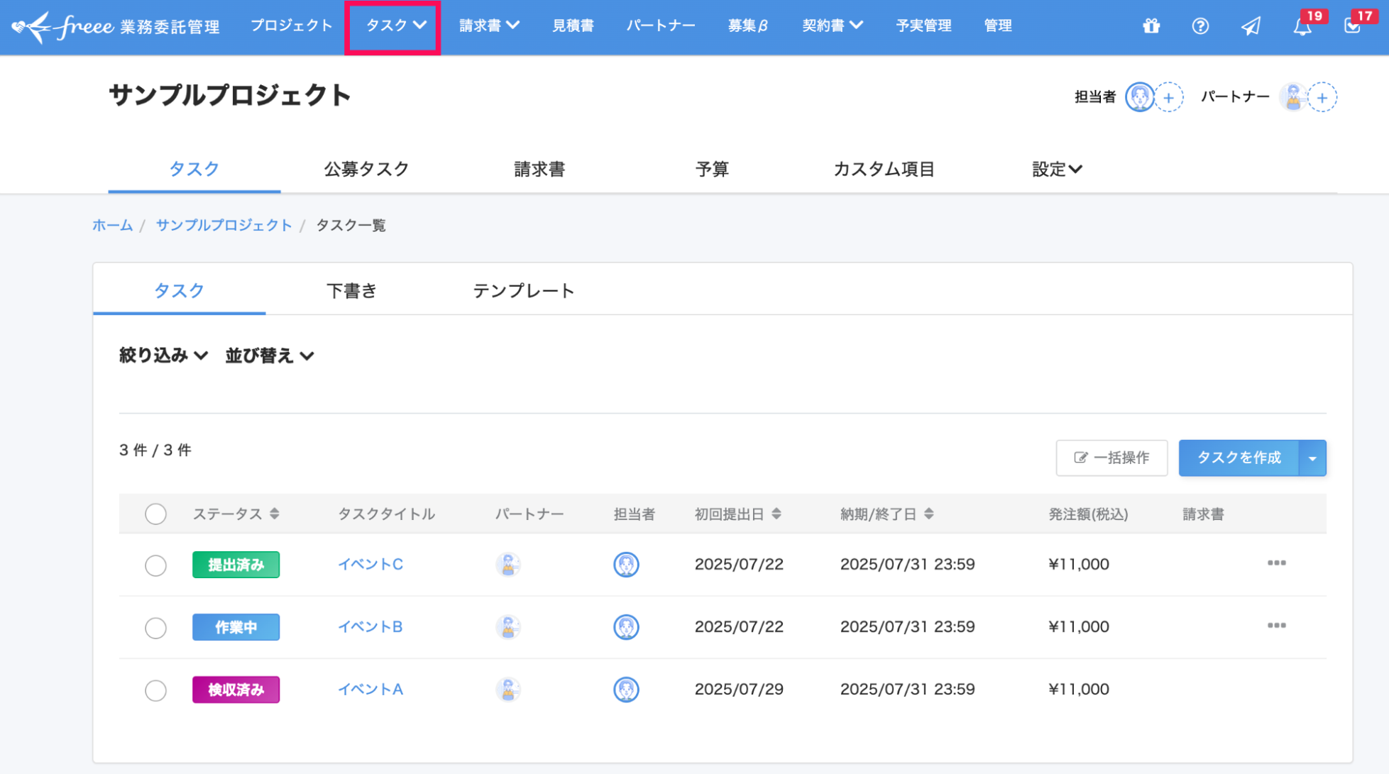 タスク一覧画面で［タスク］を指し示しているスクリーンショット
