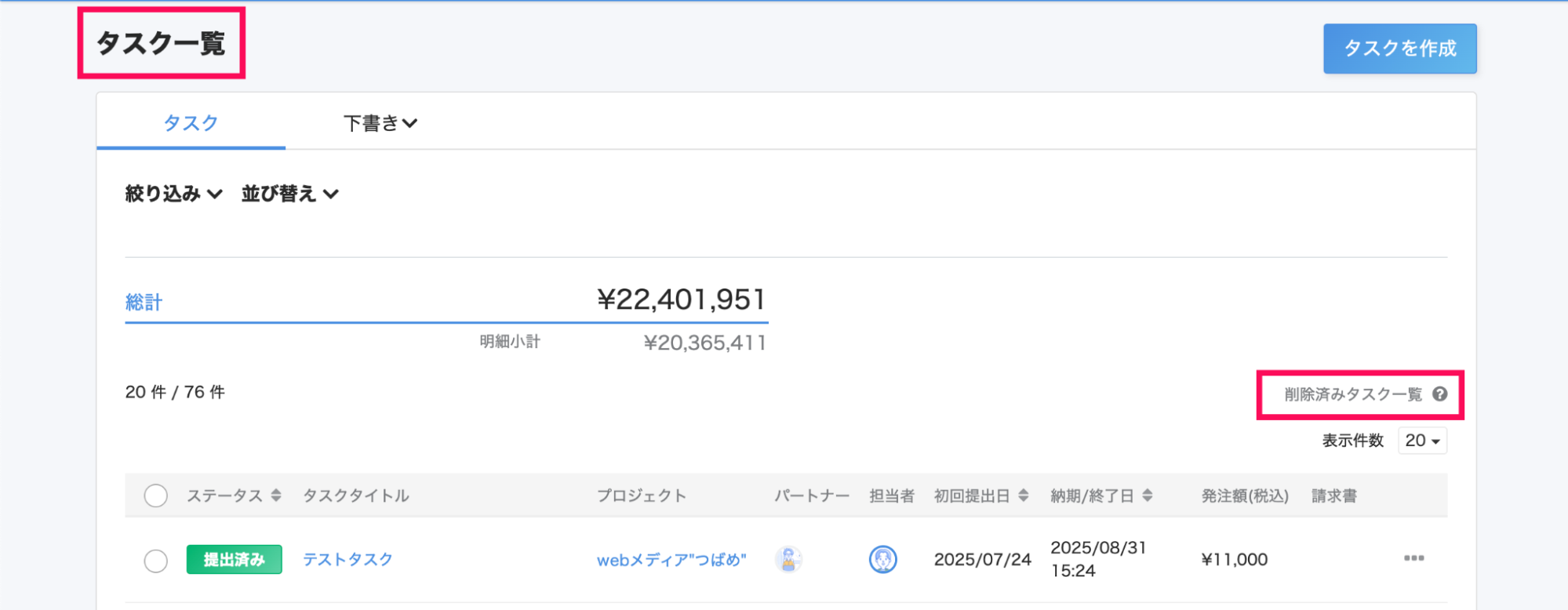 ［削除済みタスク一覧］を指し示すスクリーンショット