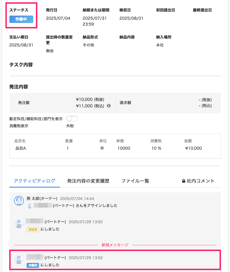 タスク詳細画面で「作業中」ステータスとアクティビティログのログを指し示しているスクリーンショット