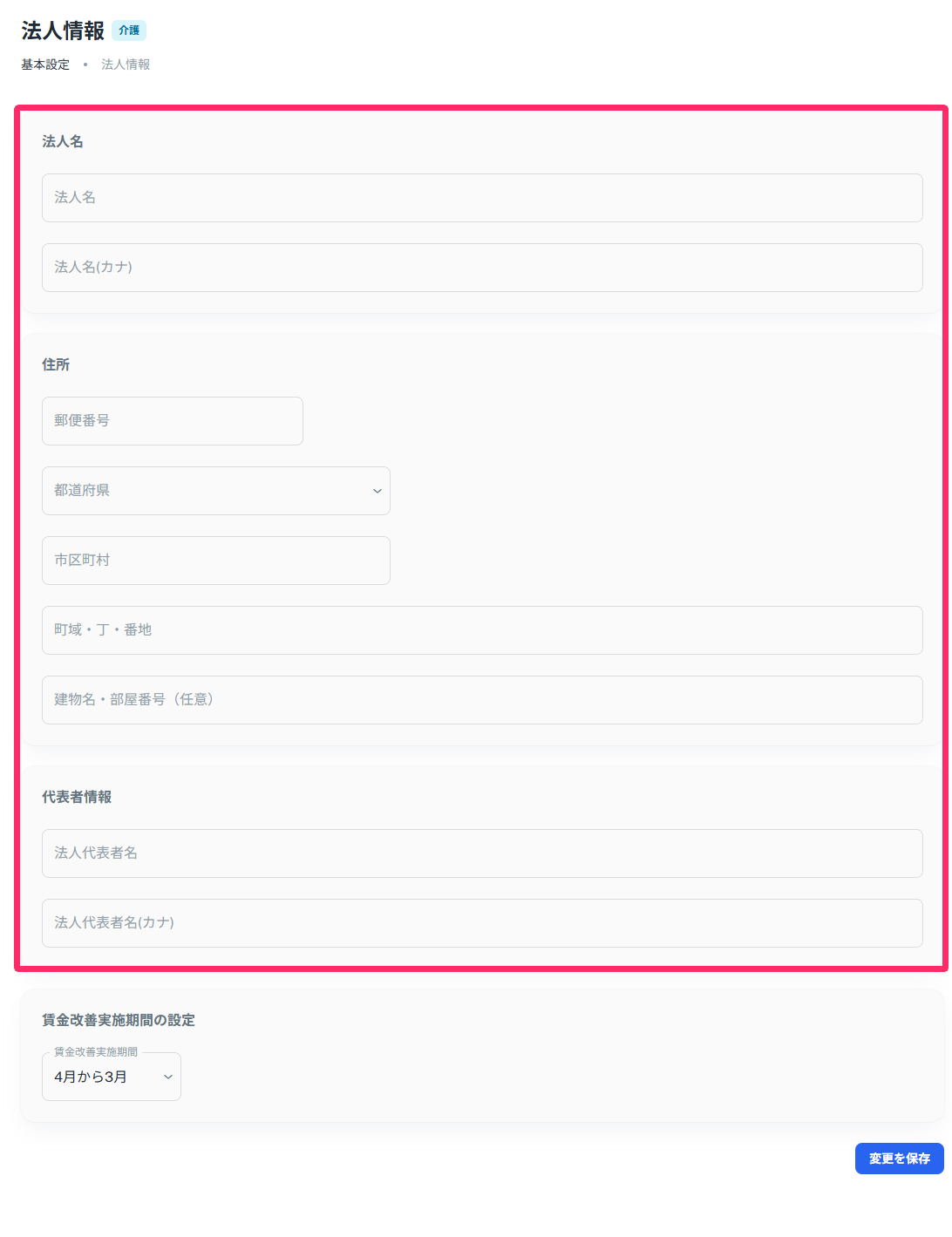 法人情報の入力画面を指し示しているスクリーンショット