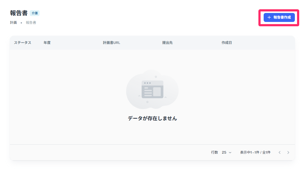 報告書画面で［＋報告書作成］ボタンを指し示しているスクリーンショット