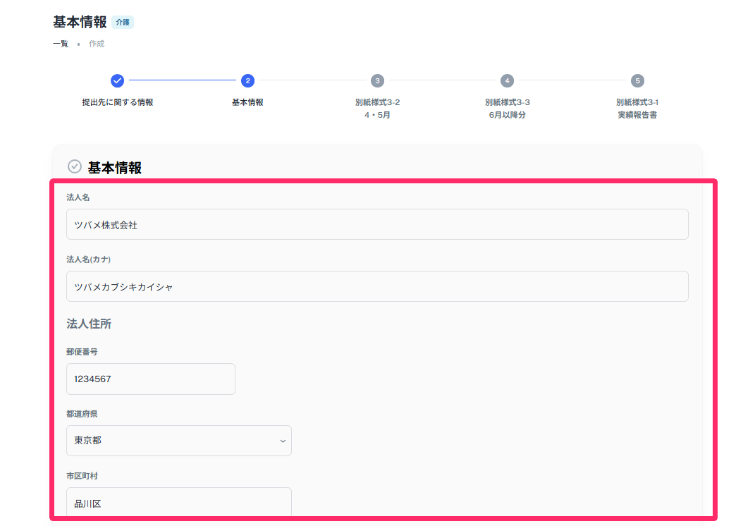 基本情報の入力欄を指し示しているスクリーンショット