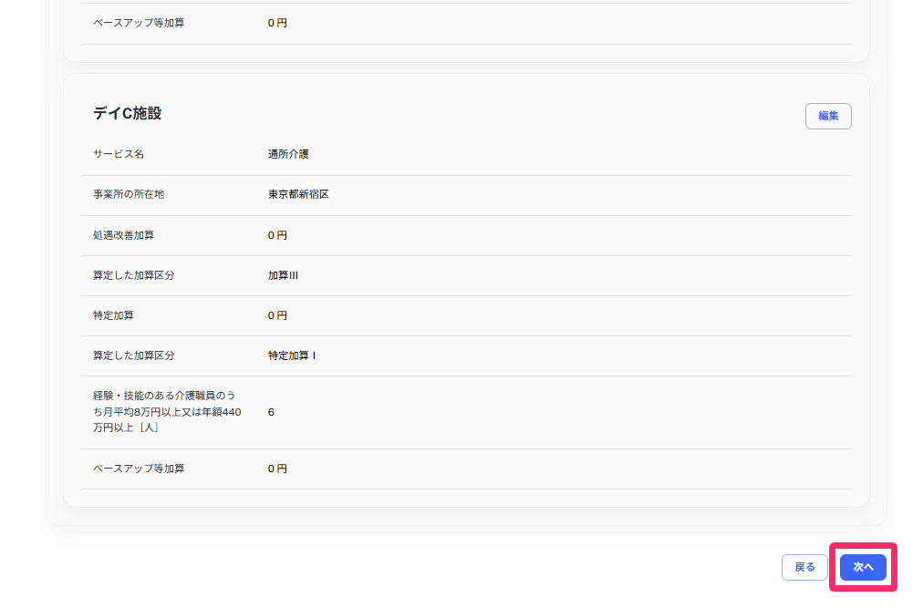 ［加算・補助金の対象事業所に関する情報］の入力で［次へ］ボタンを指し示しているスクリーンショット