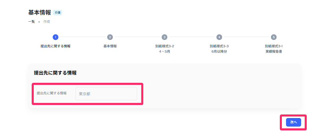 加算提出先に関する情報の入力欄と［次へ］ボタンを指し示しているスクリーンショット
