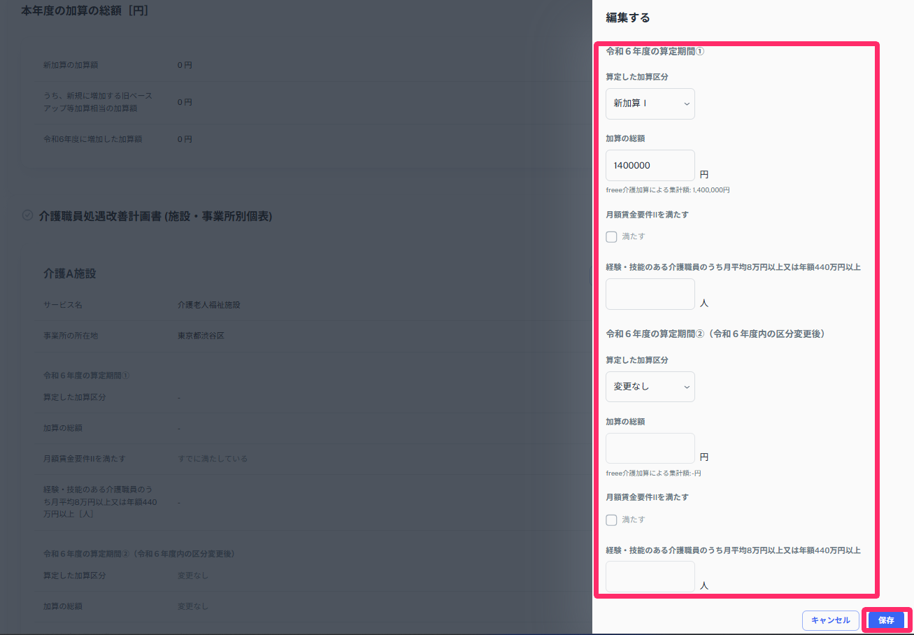 ［別紙様式3-3　6月以降分］の入力で編集画面と［保存］ボタンを指し示しているスクリーンショット