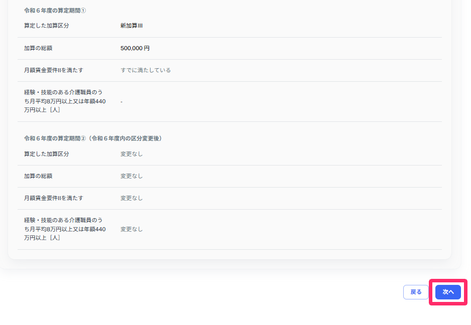 ［別紙様式3-3　6月以降分］の入力で［次へ］ボタンを指し示しているスクリーンショット