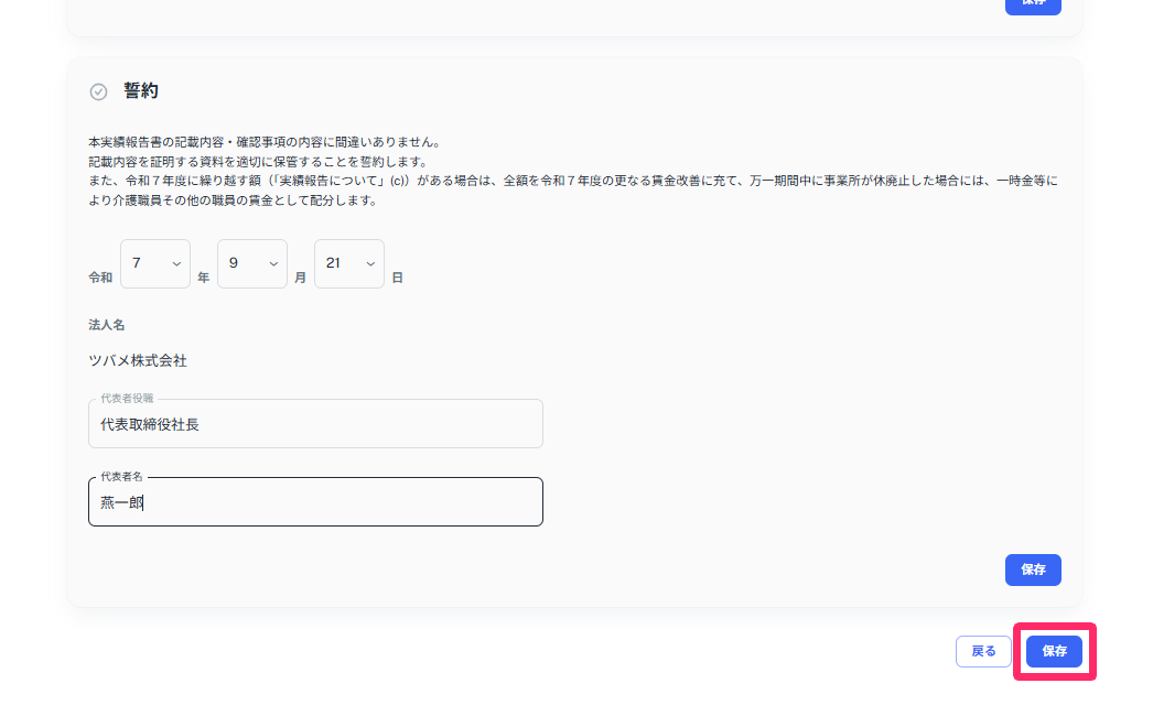 ［別紙様式3-1　実績報告書］の入力で［保存］ボタンを指し示しているスクリーンショット