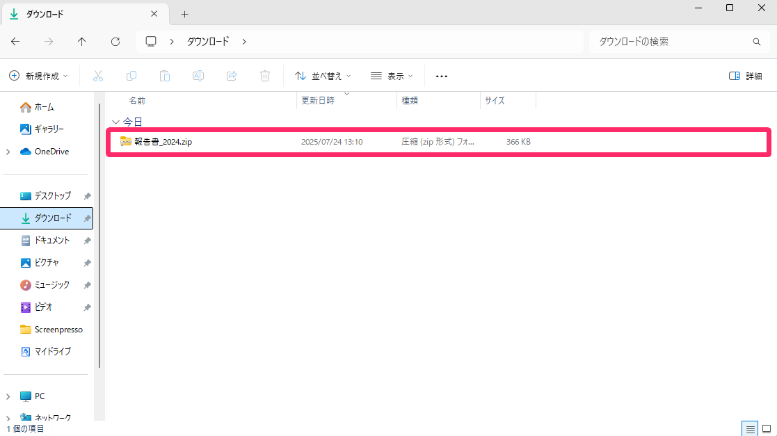 ダウンロードされた報告書を指し示しているスクリーンショット