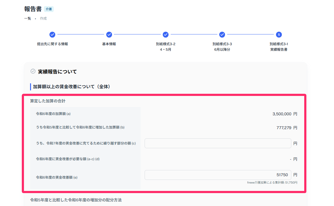 ［別紙様式3-1　実績報告書］の入力で賃金改善の入力欄を指し示しているスクリーンショット