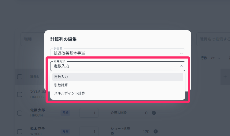 計算方法欄で［定数入力］の選択を指し示しているスクリーンショット