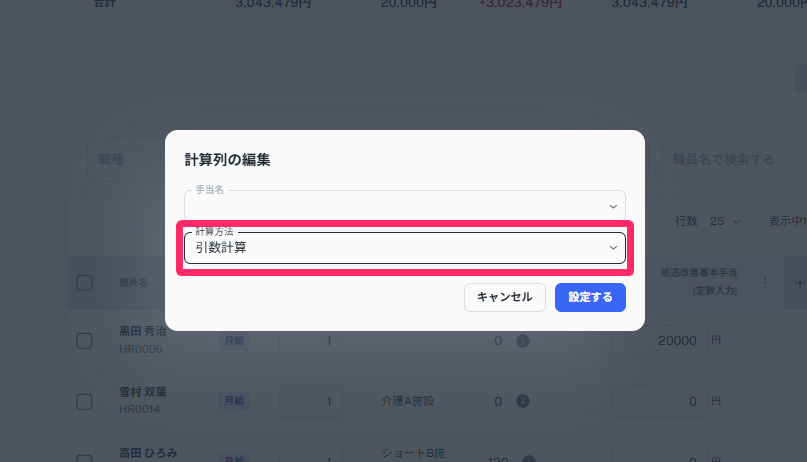 計算方法欄で［引数計算］を選択しているスクリーンショット