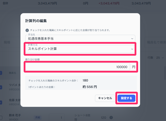 「計算方法欄」と振り分け金額入力欄を指し示しているスクリーンショット