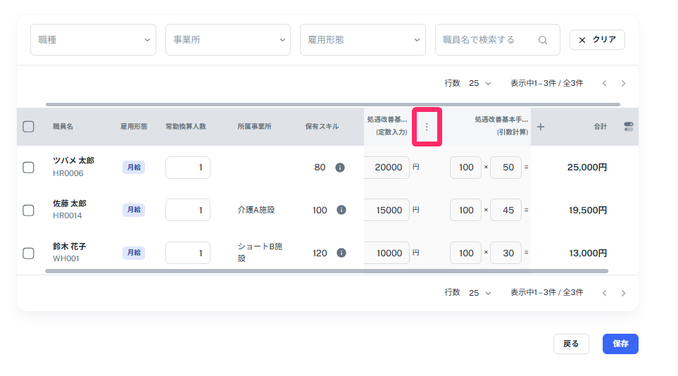 各列右側に表示される三点リーダーを指し示しているスクリーンショット