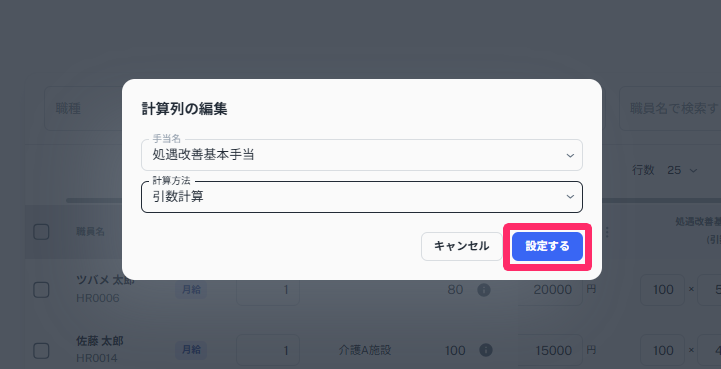 計算列の編集で［設定する］ボタンを指し示しているスクリーンショット