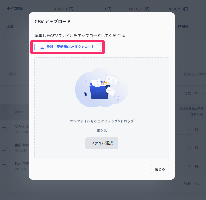 ［登録・更新用CSVダウンロード］ボタンを指し示しているスクリーンショット