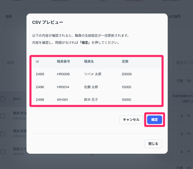 アップロードファイルの内容の表示と［確定］ボタンを指し示しているスクリーンショット