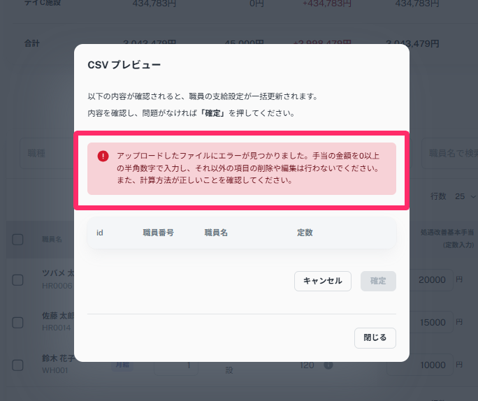 アップロードファイルにエラーがあった場合に表示されるエラーメッセージを指し示しているスクリーンショット