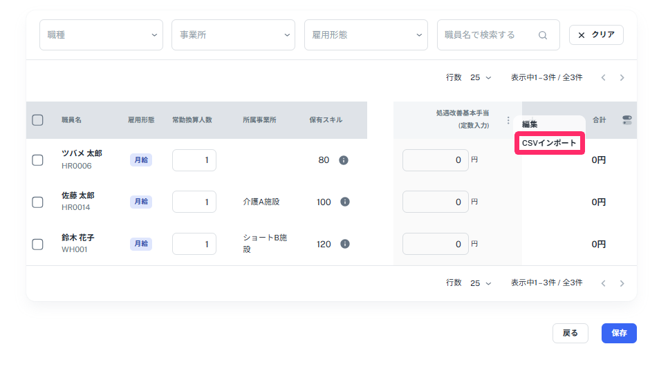 各列右側の三点リーダーより表示されるメニューより、［CSVインポート］を指し示しているスクリーンショット