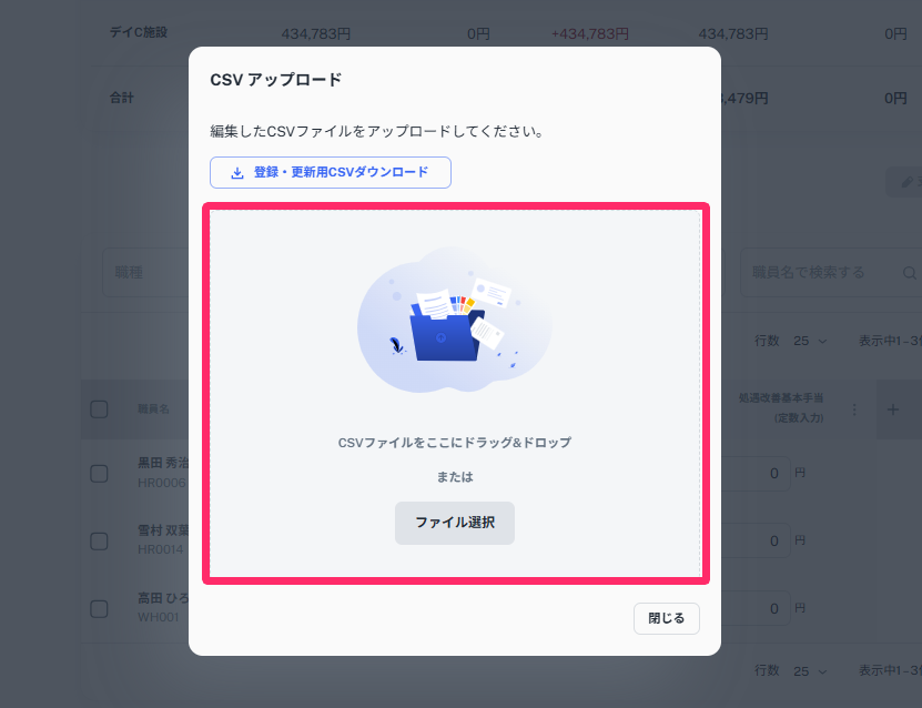 ファイルをアップロードする画面のスクリーンショット