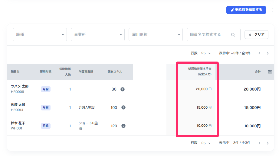 CSVファイルに入力した内容が反映されている画面のスクリーンショット
