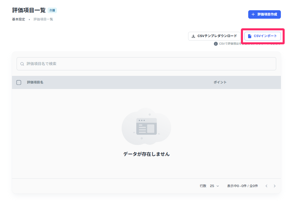 ［CSVインポート］ボタンを指し示しているスクリーンショット