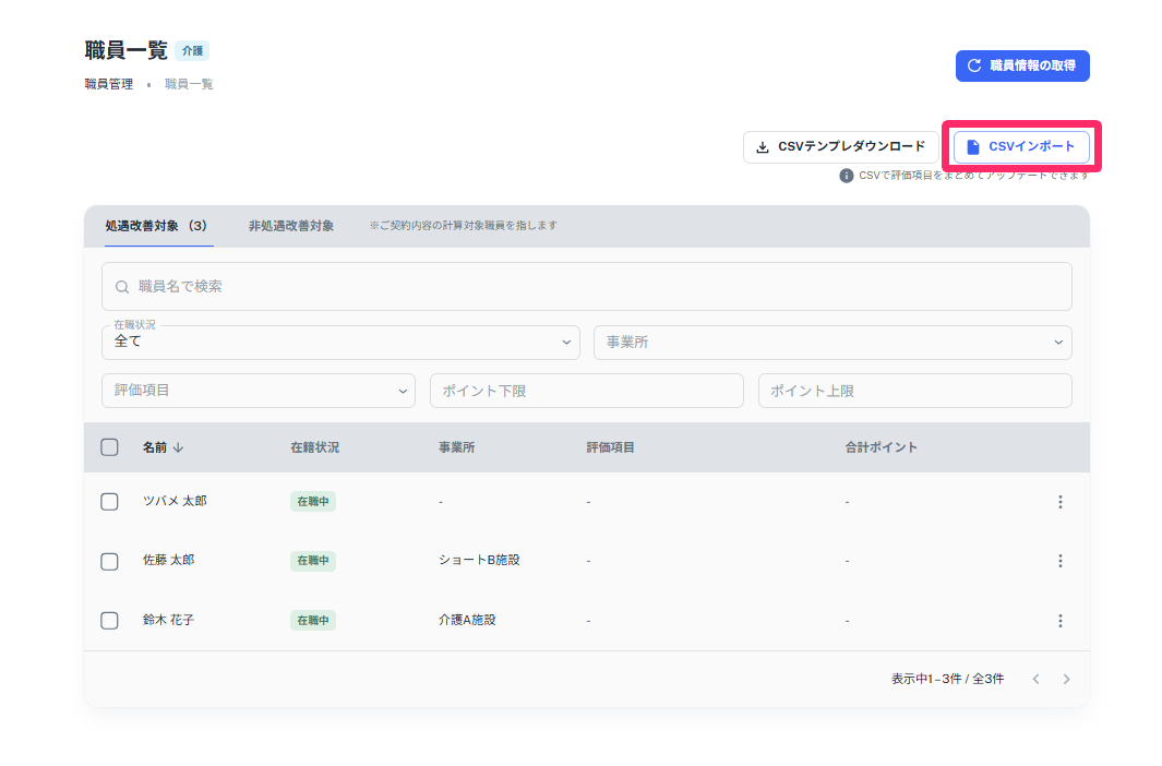 ［CSVインポート］ボタンを指し示しているスクリーンショット