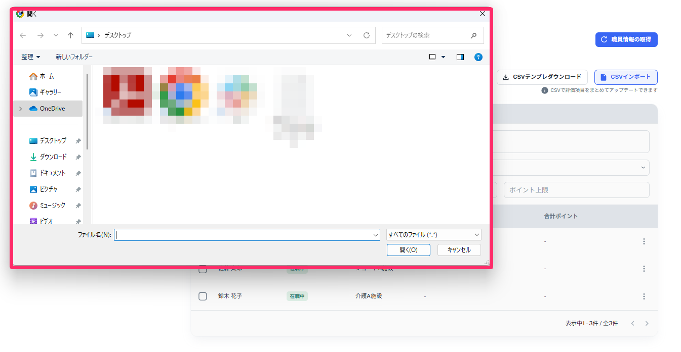 評価項目を入力したファイルを選択する画面のスクリーンショット