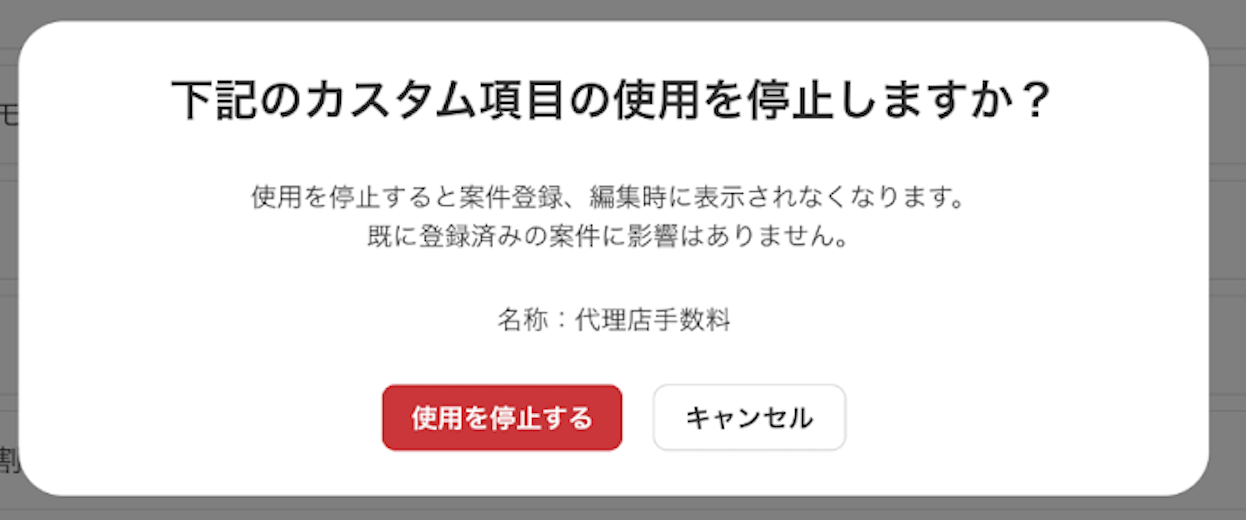 使用停止アラート画面のスクリーンショット
