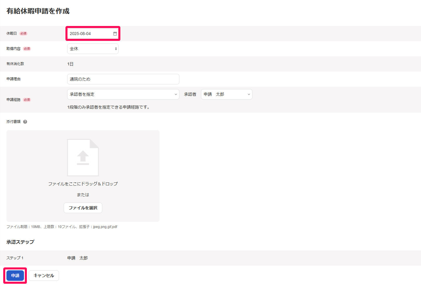 有給休暇申請を作成画面の休暇日と［申請］ボタンを指し示しているスクリーンショット