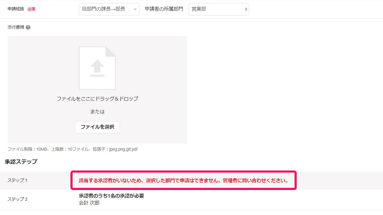 申請を作成画面の承認ステップのエラーメッセージを指し示しているスクリーンショット