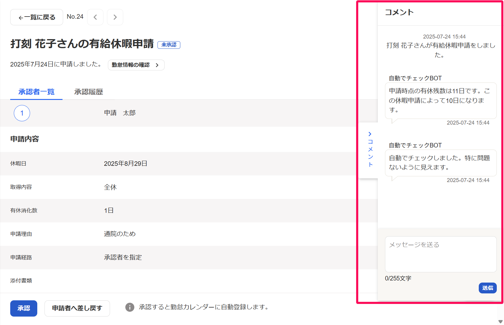 申請画面のコメント部分を指し示しているスクリーンショット