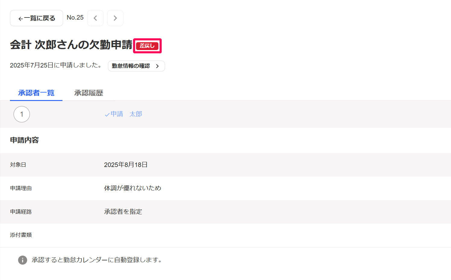 申請画面の「差戻し」表示を指し示しているスクリーンショット
