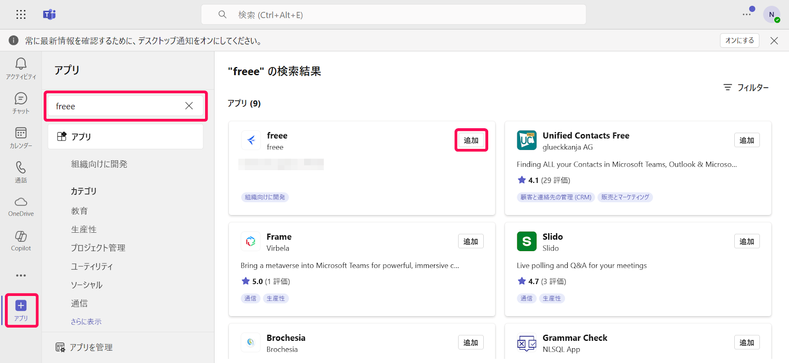 メニューバーの［アプリ］と検索バーと［追加］を指し示すスクリーンショット