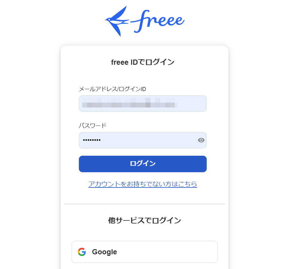 ログイン画面のスクリーンショット