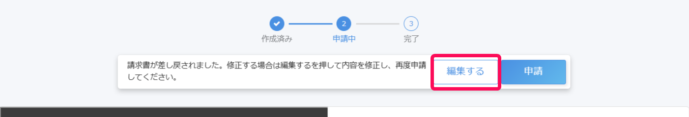 ［編集する］ボタンを指し示すスクリーンショット